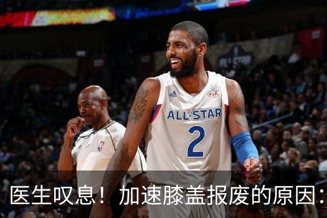 医生叹息！加速膝盖报废的原因：跑步排第3，第1名很多人经常做