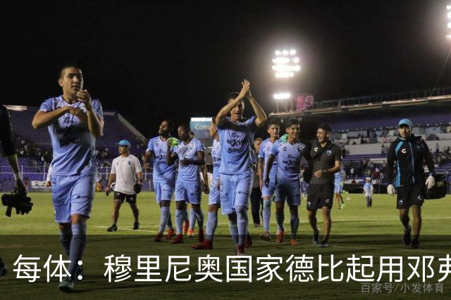 每体：穆里尼奥国家德比起用邓弗里斯，或成限制巴萨奇兵