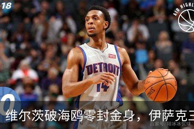 维尔茨破海鸥零封金身，伊萨克三连斩，利物浦2-0复仇布莱顿