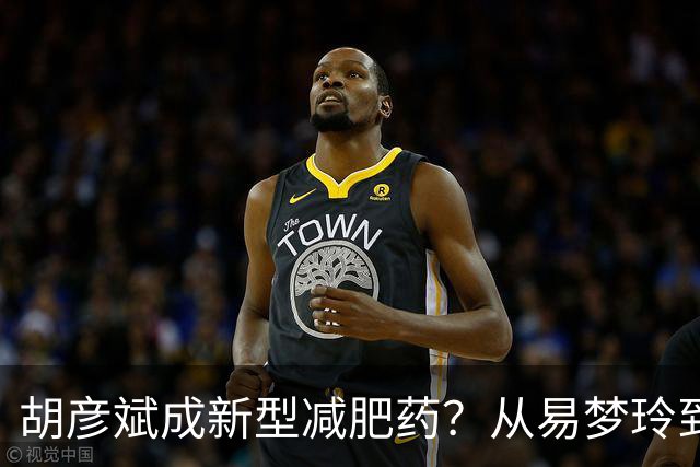 胡彦斌成新型减肥药？从易梦玲到前几任，分手后都像被抽干精气神